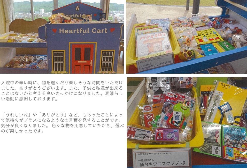 Heartful Cart